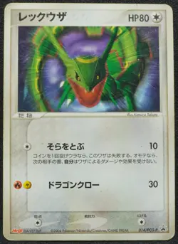 Rayquaza Meiji 2004 Promo Pokemon Card Japanese Free Shipping - Image 1