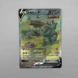 [US SELLER] Pokemon S-Chinese Golurk V SR CS4bC 140 Alt Art Rare Holo Card - Image 1