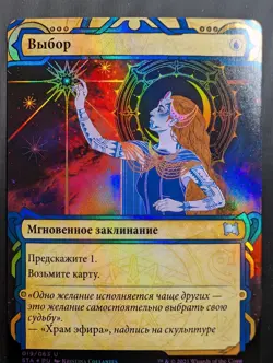 Russian Foil Opt Strixhaven Mystical Archive STA MTG - Image 1