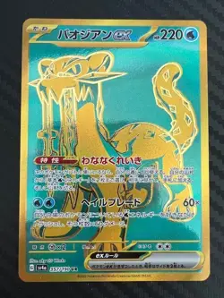 Pokemon TCG Chien-Pao ex 357/190 Sv4a: Shiny Treasure Ex Japanese US Seller VLP - Image 1