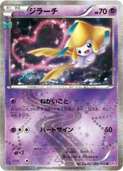 2016 Pokemon Japanese Pokekyun CP3 Jirachi 015/032 MINT - Image 1