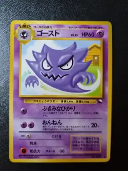 Pokemon TCG Haunter No.093 Vending Series 3 Japanese Old Back NM- - Image 1