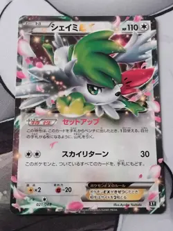 Pokemon - Shaymin EX 021/048 - Extra Regulation Box - Japanese - Near Mint - Image 1