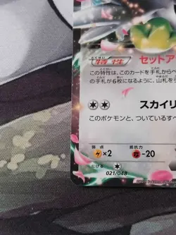 Pokemon - Shaymin EX 021/048 - Extra Regulation Box - Japanese - Near Mint - Image 4