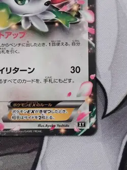 Pokemon - Shaymin EX 021/048 - Extra Regulation Box - Japanese - Near Mint - Image 5