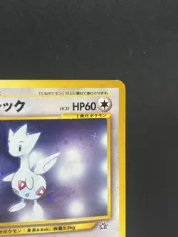 Pokemon TCG Neo Genesis Unlimited Holo Rare Togetic #176 Japanese SWIRL - Image 4