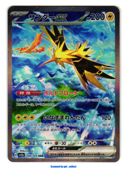 Zapdos ex - Special Art Rare (SAR) Pokemon Card 151 2023 Pokemon TCG 204/165 - Image 1