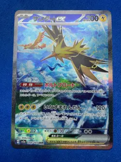 Zapdos ex - Special Art Rare (SAR) Pokemon Card 151 2023 Pokemon TCG 204/165 - Image 4