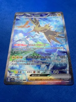 Zapdos ex - Special Art Rare (SAR) Pokemon Card 151 2023 Pokemon TCG 204/165 - Image 5