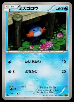 Mudkip 012/070 Common Tidal Storm Pokemon Japanese Moderately Played - Image 1