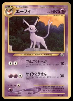 ESPEON NO. 196 NEO PREMIUM FILES 2 JAPANESE POKEMON MP - Image 2