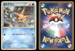 STARYU 019/070 L1 HEARTGOLD COLLECTION POKEMON JAPANESE HP SURFACE SCRATCHES - Image 1