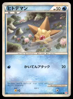STARYU 019/070 L1 HEARTGOLD COLLECTION POKEMON JAPANESE HP SURFACE SCRATCHES - Image 2
