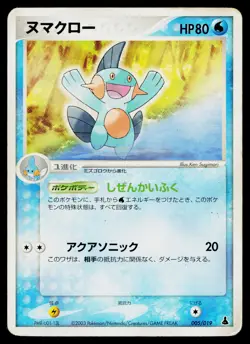 Marshtomp 005/019 Mudkip Deck Pokemon Japanese Heavily Played - Image 1