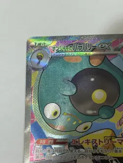 Iono's Bellibolt ex SAR 236/193 MEGA Dream ex M2a Pokemon Card Japanese 2025 NM - Image 2
