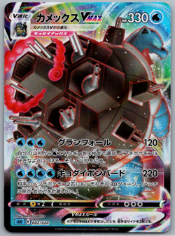 Pokemon JPN Blastoise VMAX sEK Starter Set 002/020 NM - Image 1