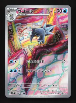 Arctibax 076/071 AR SV2P Snow Hazard Japanese Pokemon Card TCG - Image 1