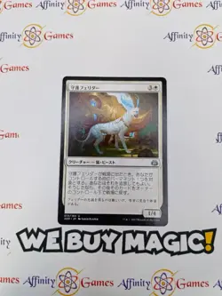 MTG | Felidar Guardian | AER | Regular | Light Played | JPNanese - Image 1