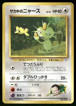 1999 MP Pokemon Giovanni's Meowth No. 052 Gym Challenge Japanese - Image 1