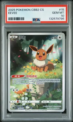2025 POKEMON SIMPLIFIED CHINESE CBB2 C-GEM PACK VOL 2 #15 EEVEE PSA 10 - Image 1