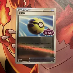 Pokemon TCG | Quick Ball - 1003/15 Stamped Holo - Gem Pack Vol 2 Near mint (NM) - Image 2