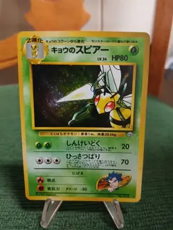 1999 JAPANESE POKEMON CARD #015 GYM 2 CHALLENGE KOGA'S NEEDRILL-HOLO - Image 1