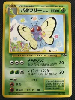 Pokemon Card Japanese Butterfree No. 012 Southern Island Promo EX - Image 1