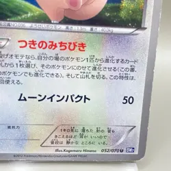 Pixie 052/070 Pokemon Card TCG Japanese Japan Limited Anime Manga F/S - Image 5