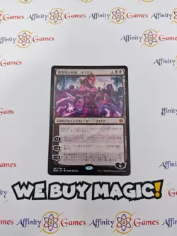 MTG | Liliana, Dreadhorde General | WAR | Regular | Light Played | JPNanese - Image 1