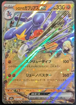 Japanese Cynthia's Garchomp ex - 90/193 - NM - MEGA Dream ex - Pokemon TCG - Image 1