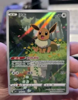 2025 POKEMON EEVEE + SYLVEON CHINESE GEM PACK VOL 2 TRIPLE RARE - Image 1