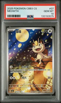 2025 POKEMON SIMPLIFIED CHINESE CBB3 C-GEM PACK VOL 3 #07 MEOWTH PSA 10 - Image 1