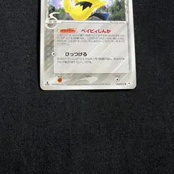 Pokemon card Japanese Pichu Delta 044/052 1st Edition 2006 "NM" - Image 3