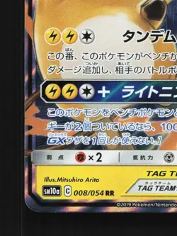 Raichu & Alolan Raichu-GX 008/054 LP GG End Japanese Pokemon Card TCG - Image 2