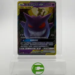 Pokemon TCG CSM2b Gengar & Mimikyu GX 033/150 Chinese - Image 1