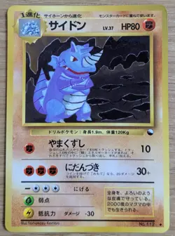?EXC?Rhydon Pokemon Card Japanese No.112 Vending Machine Series 3 From Japan - Image 1