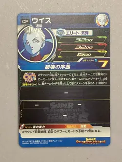 Whis SH3-CP3 CP Card Super Dragon Ball Heroes Japanese - Image 2