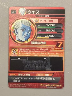 Whis HGD8-CP4 CP Card Super Dragon Ball Heroes Japanese - Image 2