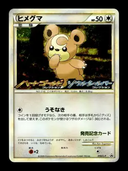 [LP] Teddiursa Holo Japanese HeartGold SoulSilver 010/L-P Pokemon - Image 1
