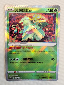 Radiant Venusaur Chinese cs5bC (004/128) near mint Pokemon card - Image 1