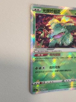 Radiant Venusaur Chinese cs5bC (004/128) near mint Pokemon card - Image 2