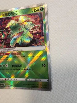 Radiant Venusaur Chinese cs5bC (004/128) near mint Pokemon card - Image 3