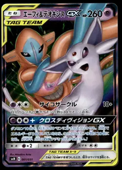 Japanese Pokemon Espeon & Deoxys GX 001/031 smM: Tag Team GX Starter Sets LP - Image 1