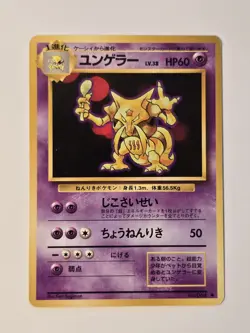 Pokemon TCG Kadabra Uncommon Japanese Expansion pack, No. 064 Lp Condition - Image 1