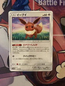 Eevee 105/150 SM8b Ultra Shiny GX Japanese Pokemon TCG - NM/MT - Image 1