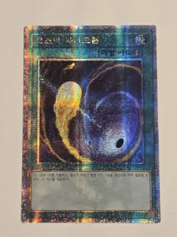 Cosmic Cyclone QCAC-KR092 Quarter Century Secret Rare Korean Yugioh OCG Mint - Image 1