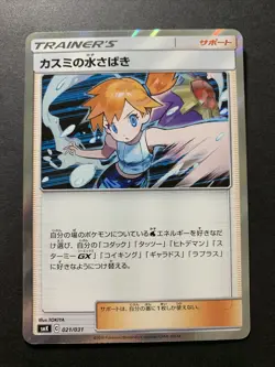 2019 Misty Holo 021/031 Pokemon Japanese Trainer Battle Decks Pokemon Card - Image 1