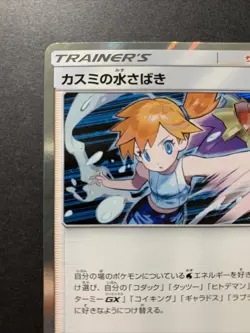 2019 Misty Holo 021/031 Pokemon Japanese Trainer Battle Decks Pokemon Card - Image 3