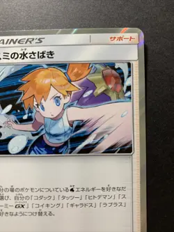 2019 Misty Holo 021/031 Pokemon Japanese Trainer Battle Decks Pokemon Card - Image 4