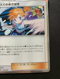 2019 Misty Holo 021/031 Pokemon Japanese Trainer Battle Decks Pokemon Card - Image 5